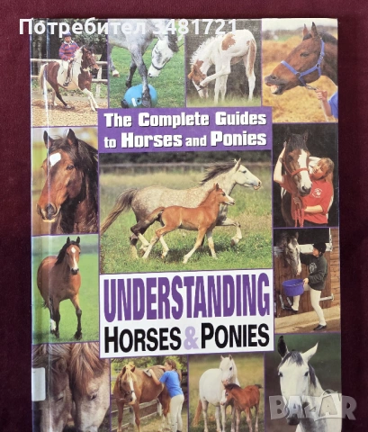 Илюстриран справочник - коне и понита / The Complete Guides to Horses and Ponies
