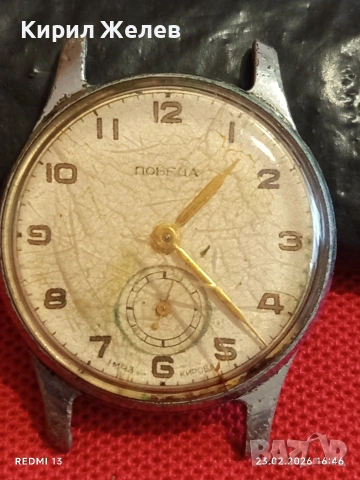 Стар механичен часовник ПОБЕДА СССР мъжки рядък за КОЛЕКЦИЯ 51730, снимка 2 - Антикварни и старинни предмети - 53595155