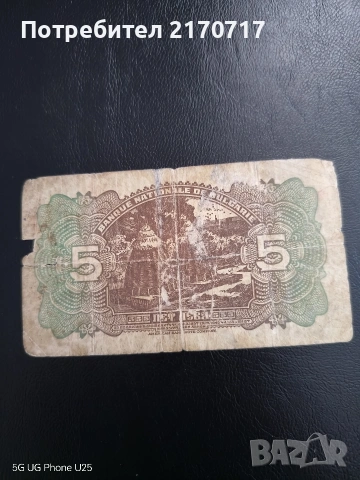 Банкнота 5 лева 1922 година, снимка 2 - Нумизматика и бонистика - 53734827