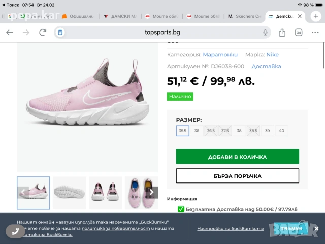 Skechers №36 и NIKE Just Doit №36, снимка 6 - Детски маратонки - 53601097