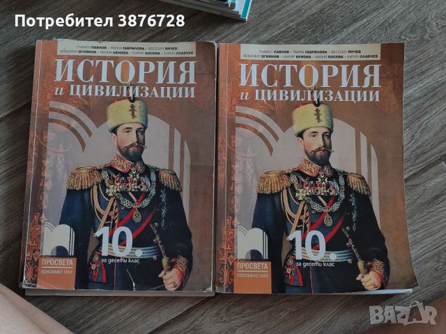 Учебници 10 клас, снимка 1 - Учебници, учебни тетрадки - 46346342