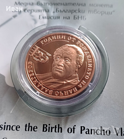 2 лева 2024 г. - 125 г. от рождението на Панчо Владигеров. 