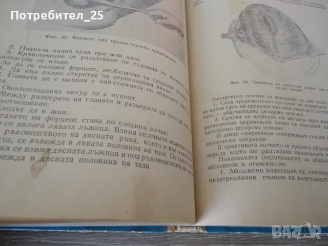 Акушерство и гинекология, снимка 4 - Специализирана литература - 49601802