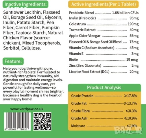 Таблетки за кучета VERD PAW Itch & Immunity - 120 таблетки / 120 грама, снимка 7 - За кучета - 51742888