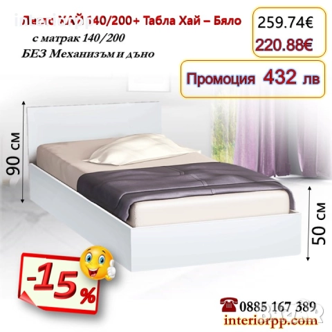 Легло спалня ХАЙ 140 с табла Хай с матрак 140/200 - 15%Промоция до 25.12.25, снимка 1