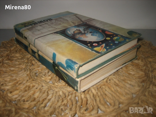 Айзък Азимов - Избрани съчинения в 2 тома, снимка 2 - Художествена литература - 52878911