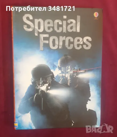 Справочник - спец частите / Special Forces, снимка 1 - Енциклопедии, справочници - 47221784