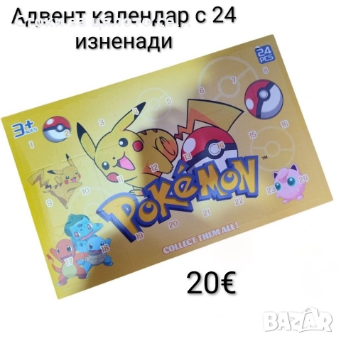 Адвент календар Paw patrol, Minecraft, Pokémon , снимка 2 - Фигурки - 52603975