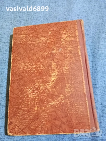 Максим Горки - избрано том 1 , снимка 4 - Художествена литература - 53590559