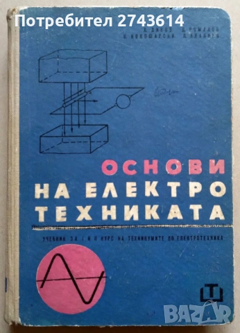 Книги електротехника, снимка 3 - Специализирана литература - 53065428