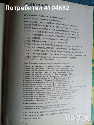 Атлас по ботаника, снимка 3 - Енциклопедии, справочници - 45855085