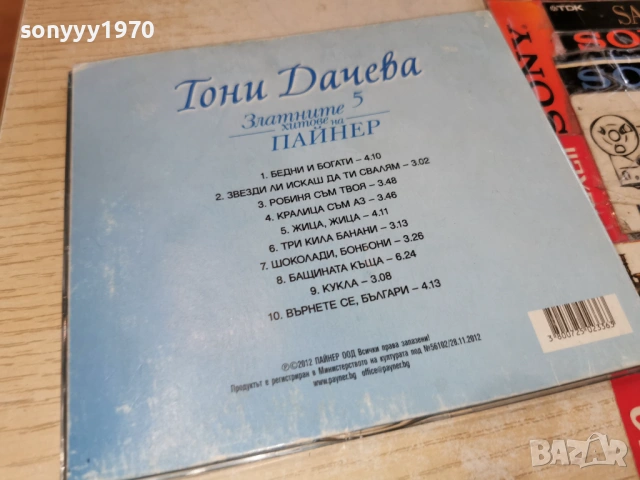 ТОНИ ДАЧЕВА-КУТИЯ ЗА ЦД 0903261309H2E6R, снимка 2 - CD дискове - 53766600
