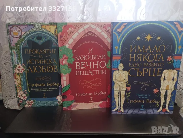 YA книги  (Имало някога едно разбито сърце, Злодеи, Сърцебиене и др.), снимка 2 - Художествена литература - 49452558