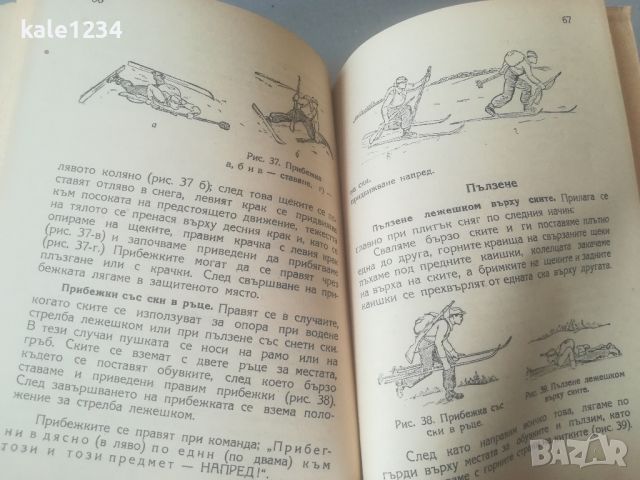 Ръководство по Ски - спорта. 1950г. Марков. Калашников. , снимка 11 - Специализирана литература - 46020251