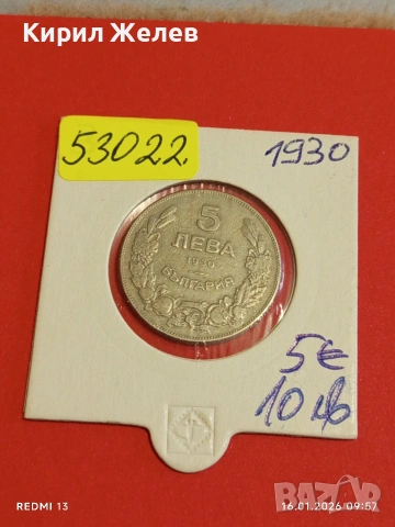 Монета 5 лева 1930г. Царство България Хан Крум за КОЛЕКЦИОНЕРИ 53022, снимка 13 - Нумизматика и бонистика - 53118055