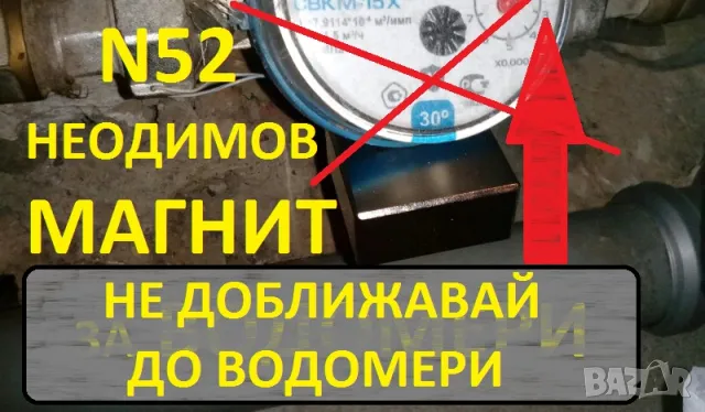 МАГНИТИ N52 Неодимови за водомери на НАЙ-НИСКИ цени, снимка 2 - ВИК - 47141500