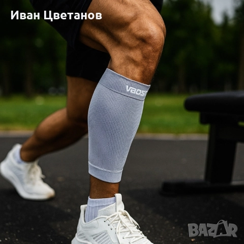 Компресионен ръкав VBOSI Calf - сигурна опора и комфорт