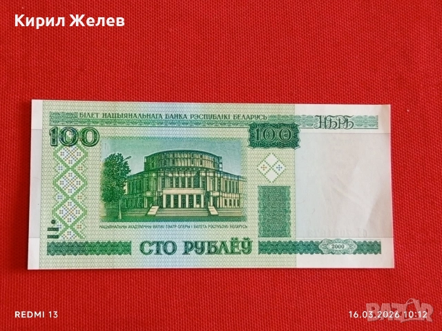 Банкнота БЕЛАРУС много красива перфектно състояние непрегъвана за КОЛЕКЦИЯ ДЕКОРАЦИЯ 54153, снимка 6 - Нумизматика и бонистика - 53855021