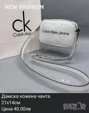 Дамски Чанти GUESS : YVES SAINT LAURENT : CALVIN KLEIN : DIOR :, снимка 7 - Чанти - 47111147