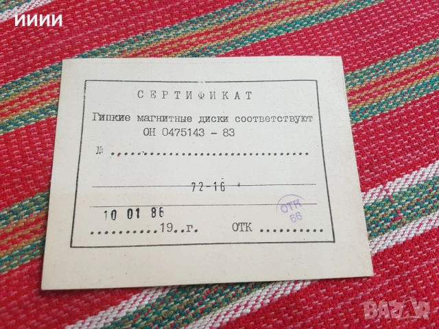 Дискета за компютър Правец 10 бр, снимка 4 - Други - 53927979