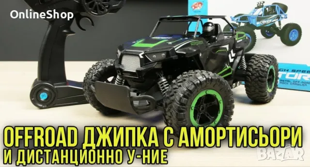 OFF-ROAD Джип с амортисьори и дистанционно управление , снимка 2 - Коли, камиони, мотори, писти - 48228514