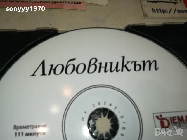 ЛЮБОВНИКЪТ ДВД 0702251121, снимка 5 - DVD филми - 49004449