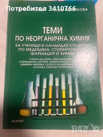 Сборници за КСК МУ ВАРНА, снимка 4 - Учебници, учебни тетрадки - 52424846