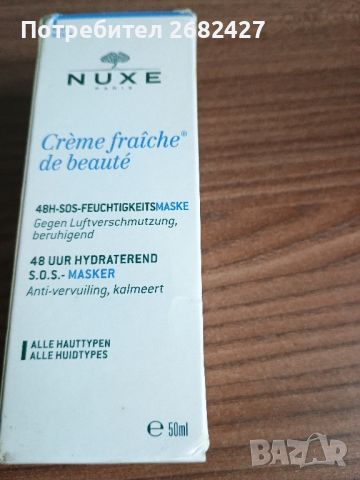 Маска за лице Nuxe, Crème Fraiche, 50 мл