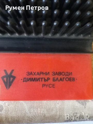 Органайзер Захарни заводи Русе., снимка 2 - Антикварни и старинни предмети - 54173957