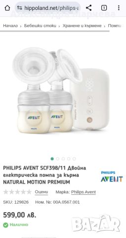 Двойна електрическа помпа Philips AVENT scf398, снимка 7 - Помпи за кърма - 46782753