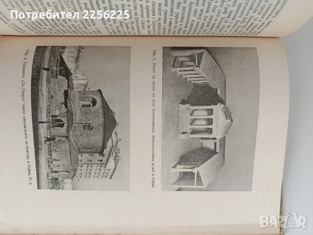 Археологически открития в България, снимка 7 - Специализирана литература - 52838009