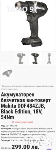 Makita DDF 484 Black Edition - Безчеткови винтоверти 18V , снимка 4 - Винтоверти - 45456908