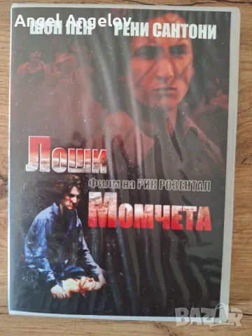 Лоши момчета с Шон Пен   издание на Тандем видео , снимка 1 - DVD филми - 48430899