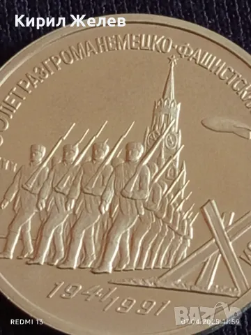 Юбилейна монета 3 рубли 1991г. СССР 50г. от разгрома на фашистките войски под Москва 48676, снимка 8 - Нумизматика и бонистика - 49791365