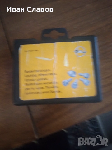 Комплект секретни болтове., снимка 3 - Аксесоари и консумативи - 52887279