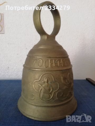 Стара камбана, звънец, бронзова ръчна отливка. Масивна с размери: 21х13см. с ухото, снимка 6 - Антикварни и старинни предмети - 45684750