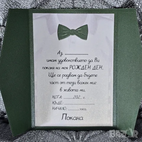 ⚜️ Покана от перлен картон за рожден ден, юбилей, абитуриентски бал, снимка 7 - Покани - 50190558