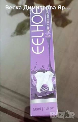 Избелваща паста за зъби Eelhoe, снимка 6 - Други - 45545840