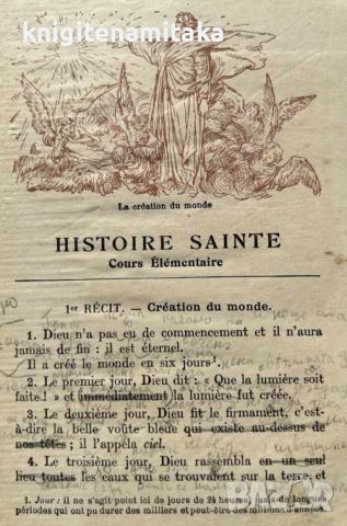 Histoire sainte suivie d'un abrégé de la vie de Notre-Seigneur Jésus-Christ - Cours Élémentaire, снимка 3 - Други - 45335010