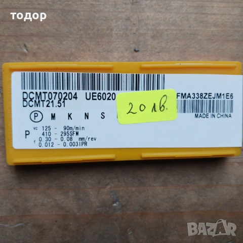 Твърдосплавни пластини DCMT 070204 за струг, снимка 4 - Стругове - 39778991