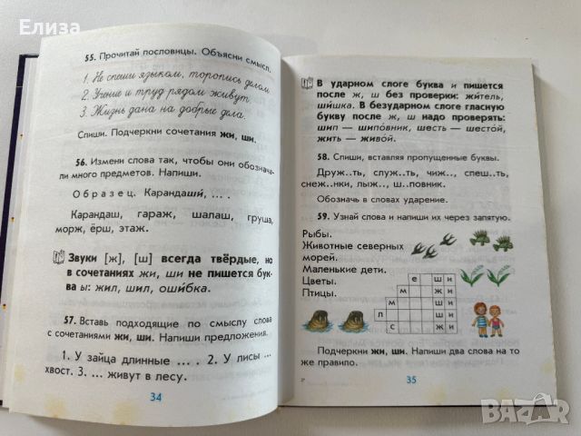 Русский язык: Учебник для 2 класса, снимка 9 - Чуждоезиково обучение, речници - 45608274