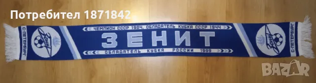 Футболен шал на Зенит/Zenit, снимка 1 - Футбол - 48574609