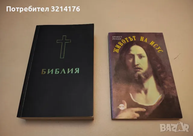 НОВА! Триъгълникът на Битието - Мирослав Бачев, снимка 9 - Специализирана литература - 49620407