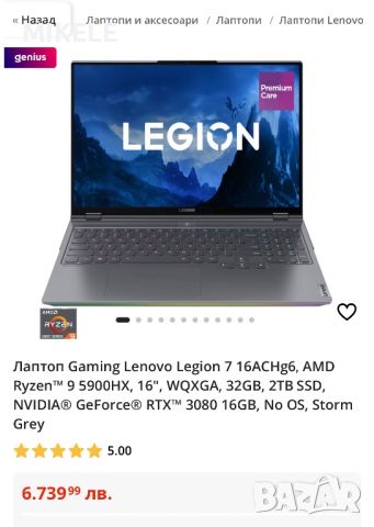 Lenovo Legion 7 Ryzen 9 RTX 3080 16GB GDDR6, снимка 15 - Лаптопи за игри - 46187695