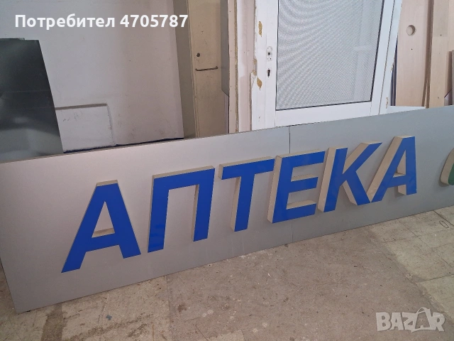 светеща табела