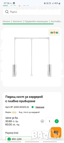 лифт за гардероб 12кг, снимка 3 - Гардероби - 53577806