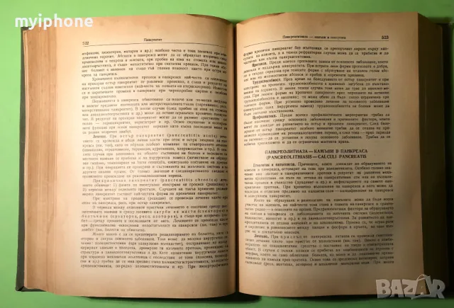 Стара Книга Терапия на Вътрешните Болести /Б.Юруков, снимка 9 - Специализирана литература - 49279431