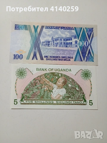 УГАНДА БАНКНОТИ , снимка 4 - Нумизматика и бонистика - 53665960
