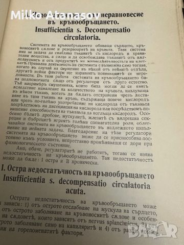 Болести на сърдцето и кръвоносните съдове д-рВитолд Орловски ,1935 г, снимка 9 - Специализирана литература - 45312150