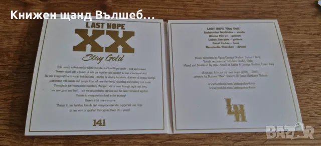 Компакт Дискове - Българска Музика: Last Hope – XX - Stay Gold, снимка 3 - CD дискове - 47942271